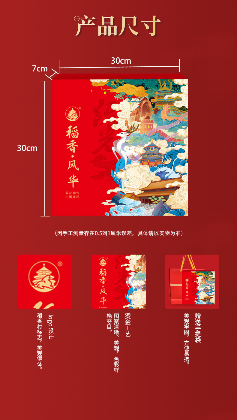 稻香村 风华精美糕点礼盒 540g 图6