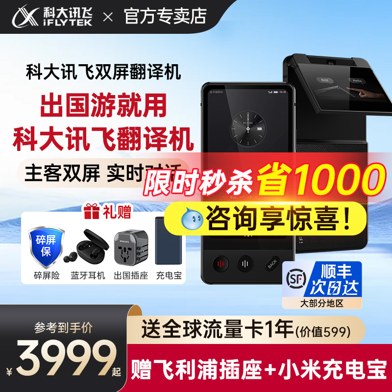 【問い合わせ値下げ】iFlytek デュアルスクリーン翻訳機 iflytek2025新型翻訳機 同時通訳 リアルタイム会話 英語多言語翻訳機 海外旅行用 公式旗艦店