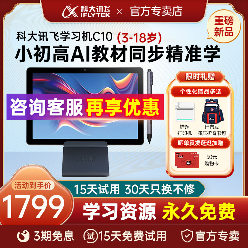 (Cogsent flight learning machine c10) news flying ai intelligent English learning machine flat first grade to junior high school universal primary school student textbooks synchronizing children's official flagship store officer network-Taobao