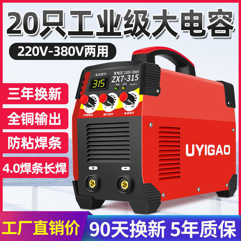 Uimeter high 200250 220V380V Dual-purpose fully automatic home small full copper double voltage DC welding machine