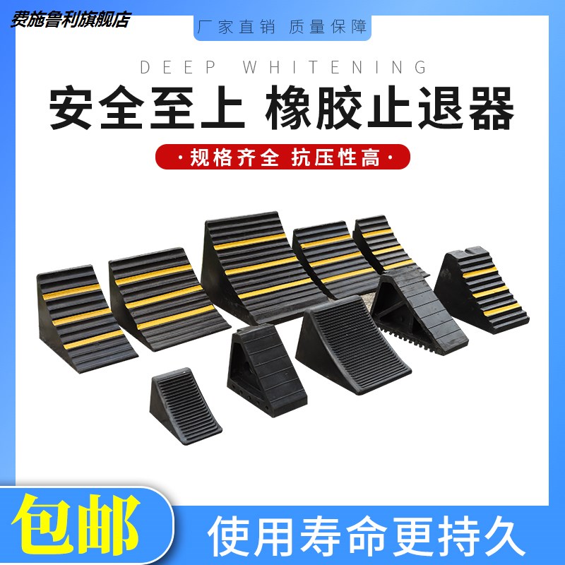 Large Vehicle Rubber Tire Anti-Slip Truck Triangle Wood Parking Brake Backstop Oil Pad Slope Resistance Wheel Block-Taobao