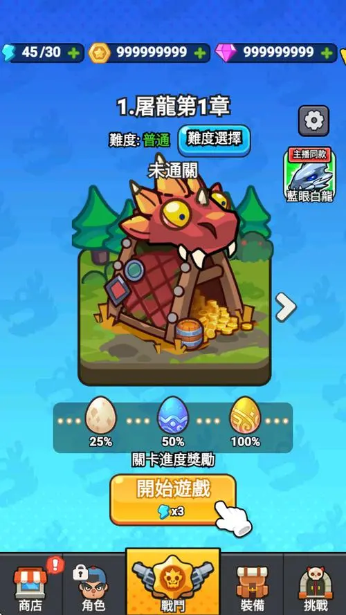 近期爆火小游戏，打了个龙！无限开宝箱-游趣公益手游-手机单机游戏-手机游戏-公益手游-破解游戏-游戏大全