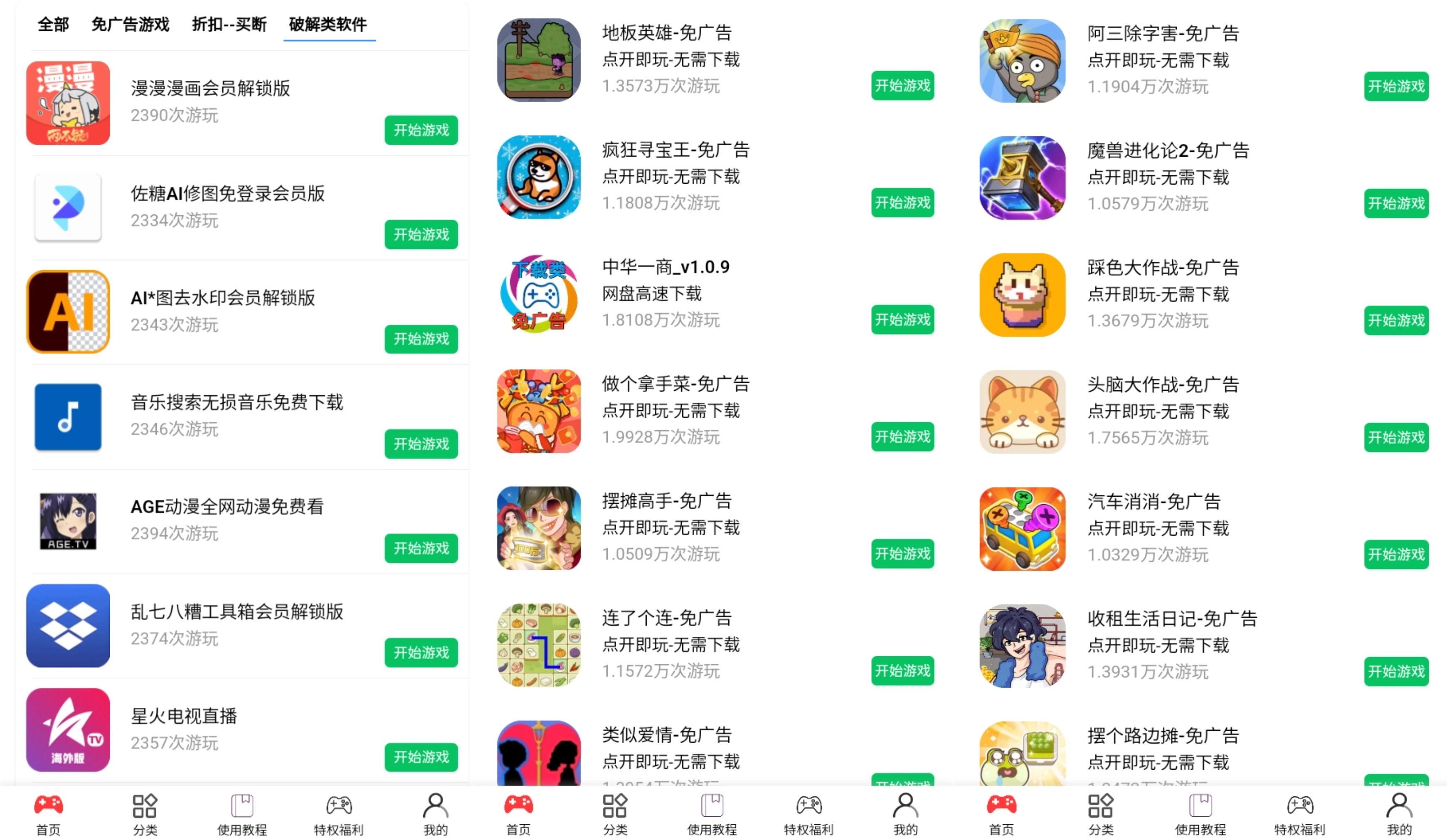 图片[2]-抖音/微信免广游戏丨网页+app权限整合版-游趣公益手游-游趣单机游戏-手机游戏-公益手游站-凸凸虾游戏-纸片游戏