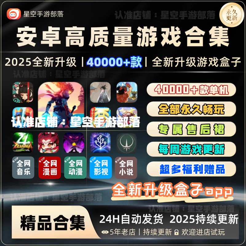 Androidゲームスタンドアロン無制限のアプリ内購入Android大規模スタンドアロンモバイルゲーム2025新バージョンコレクションHongmengタブレット