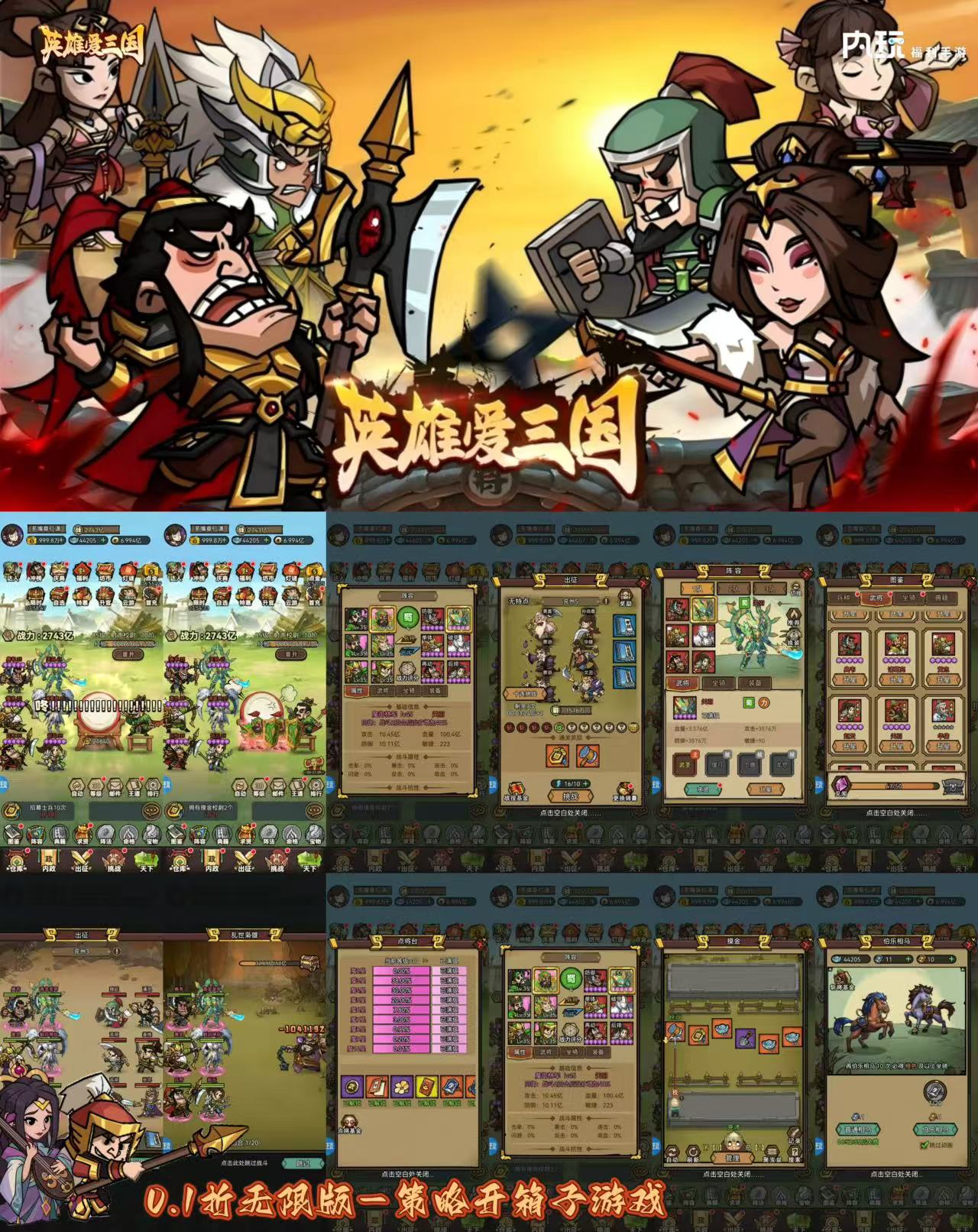 官服福利：英雄爱三国丨大量资源丨千倍返利版-游趣公益手游-手机单机游戏-手机游戏-公益手游-破解游戏-游戏大全