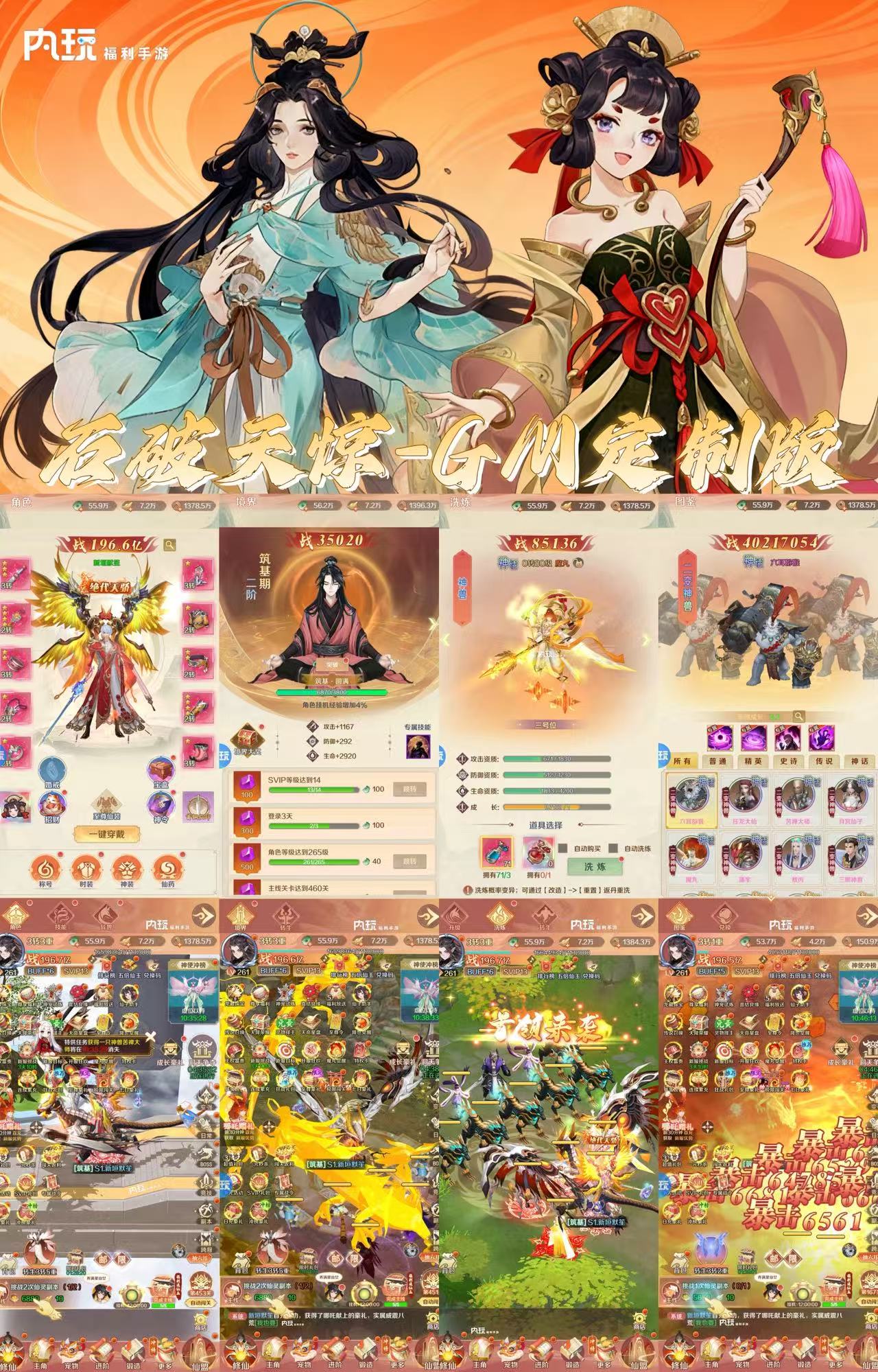 官服推荐：石破天惊丨千万代金内购、千万仙玉大量资源-游趣公益手游-手机单机游戏-手机游戏-公益手游-破解游戏-游戏大全