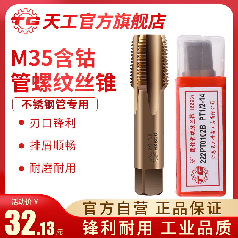 Day construction pipe thread screw tap with cobalt water pipe tooth screw tapping cylindrical cone column G1 16 1 8 2 points 3 points 4 6 points