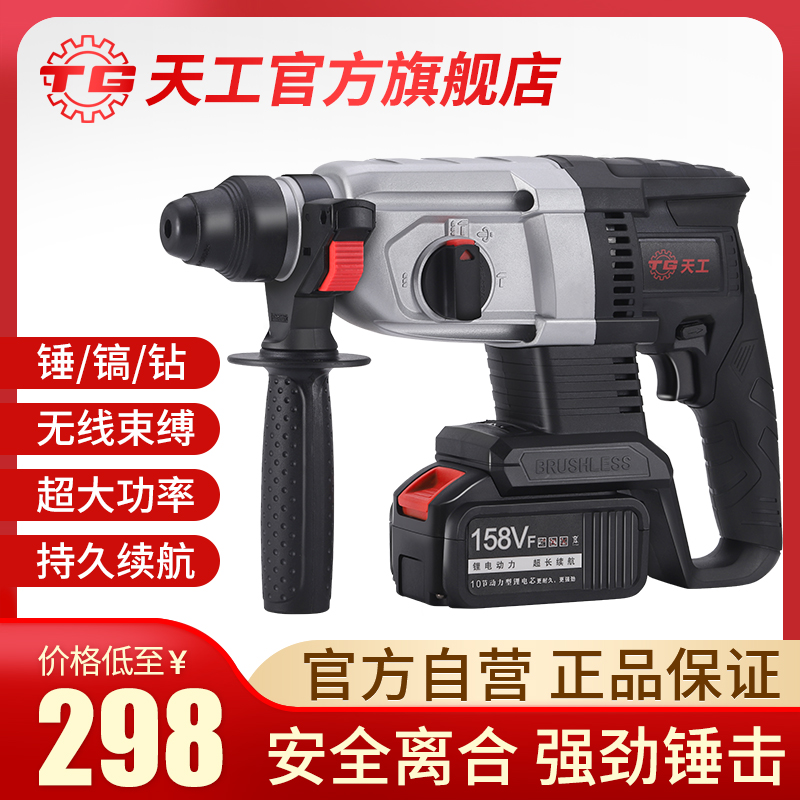 Skywork brushless electric hammer drill electric pick electric drill light impact drill concrete wireless lithium power multifunction electric hammer