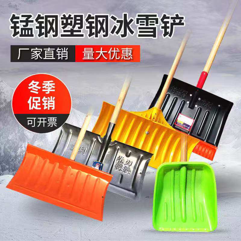 Snowflake outdoor snowshovel snow shovel to eliminate snow shovel snow shovel large agricultural thickness plastic snow shovel tool