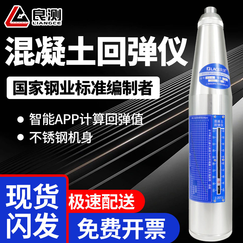 Good test rebound instrument concrete strength detector compressive cement strength mechanical digital display rebound instrument ZC3-A