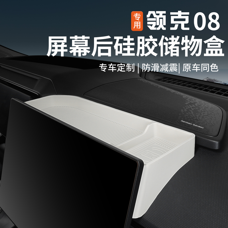 Suitable for 23-26 Models of Lynk & Co 08, Silicone Storage Box Behind the Screen, Navigation Rear Storage Box, Etc Box Modification Suitable for 23-26 Models of Lynk & Co 08, Silicone Storage Box Behind the Screen, Navigation Rear Storage Box, Etc Box Modification