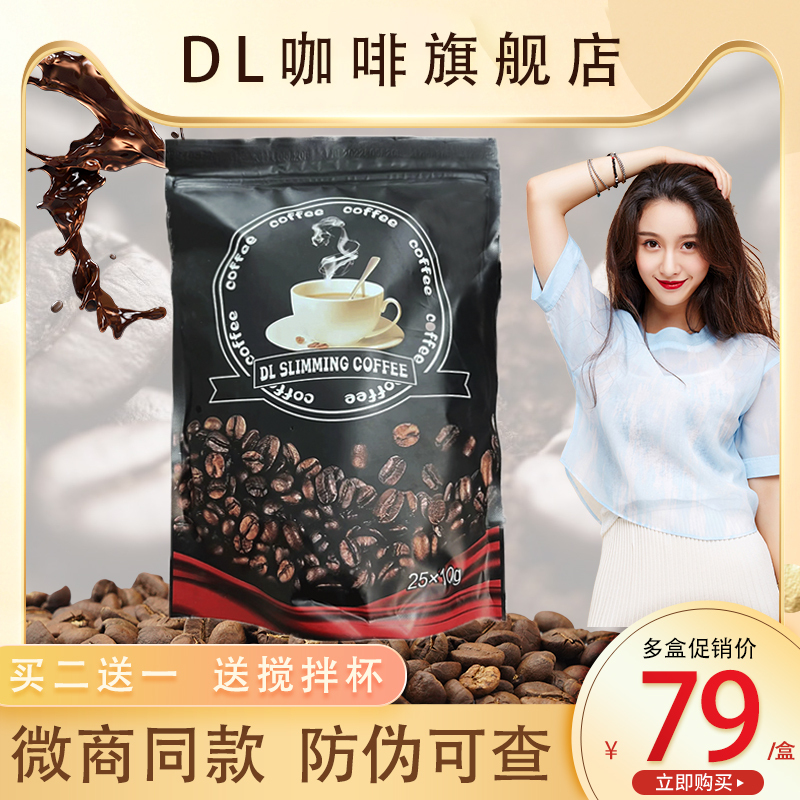 Authentic Dl Slimming Coffee Black Coffee Fubaisi Upgraded Version Instant Coffee Official Flagship Store