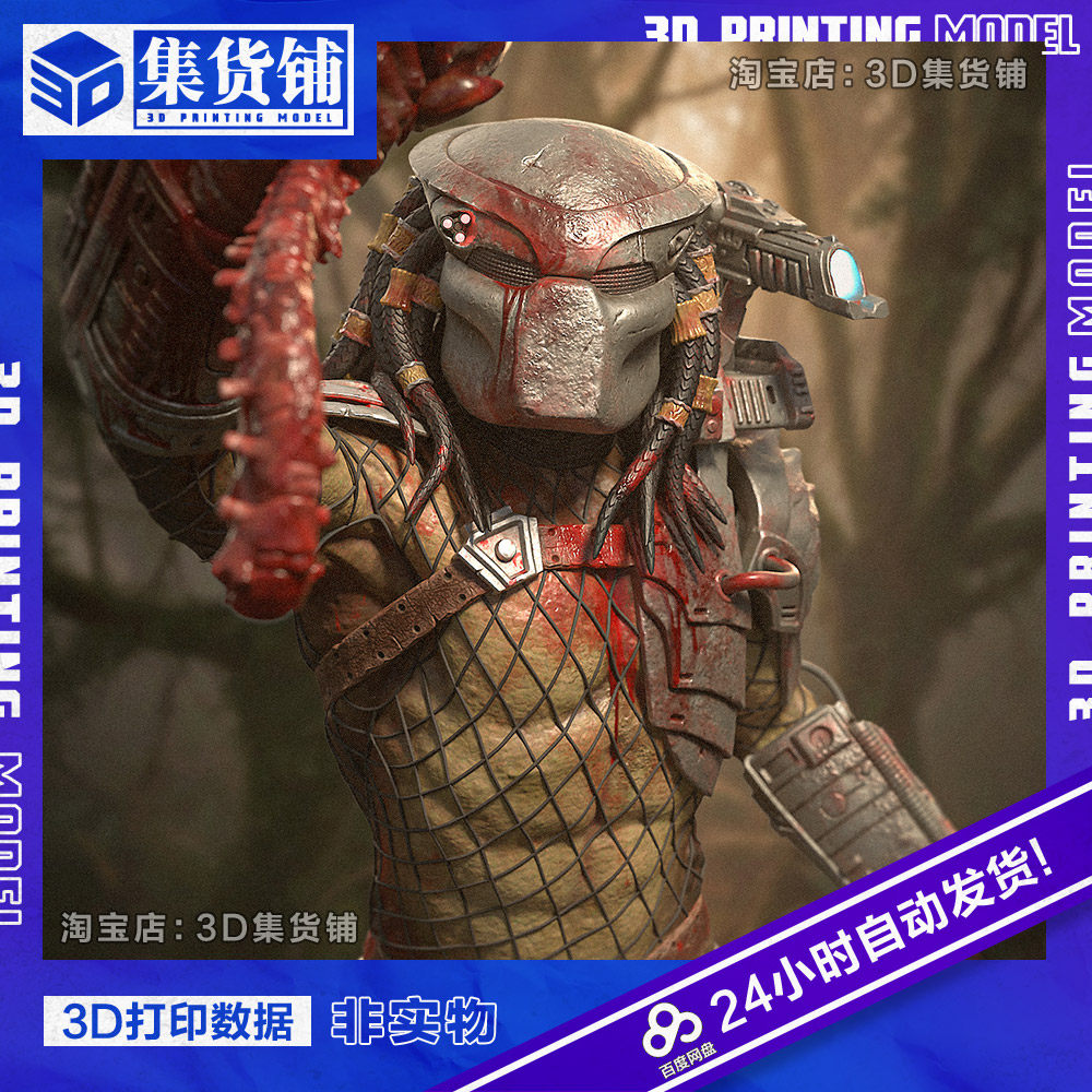 Predator 捕食者 終極戰士 3D打印圖紙模型 STL 模型素材文件