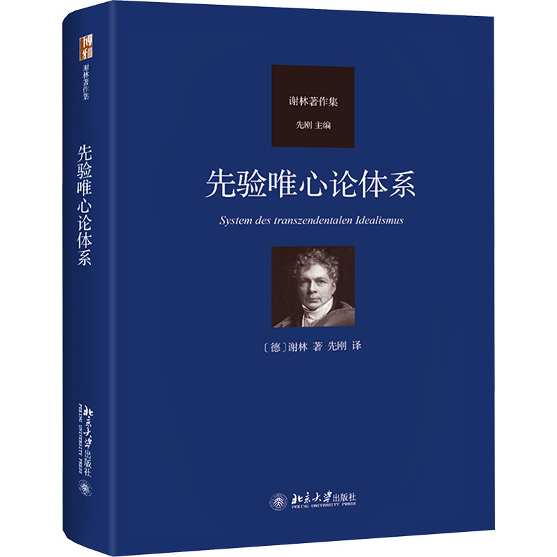 2026年读懂谢林先验唯心论体系:如何掌握哲学思辨与辩证法的前世今生?-外国哲学-淘宝百科网