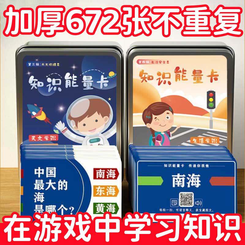 Encyclopedia Knowledge Energy Cards Common Sense Cognition Primary And Middle School Students Idioms children Puzzle Toys Fun Card Cards-Taobao