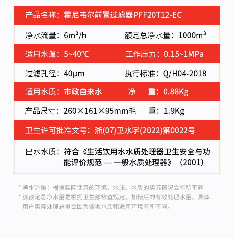 霍尼韦尔 虹吸反冲洗+磨刮 前置过滤器 6T/h大通量 图24