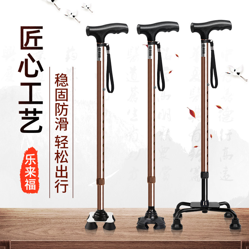 日本乐来福老人拐杖轻便伸缩手杖稳固防滑四脚拐杖老年人助行拐杖
