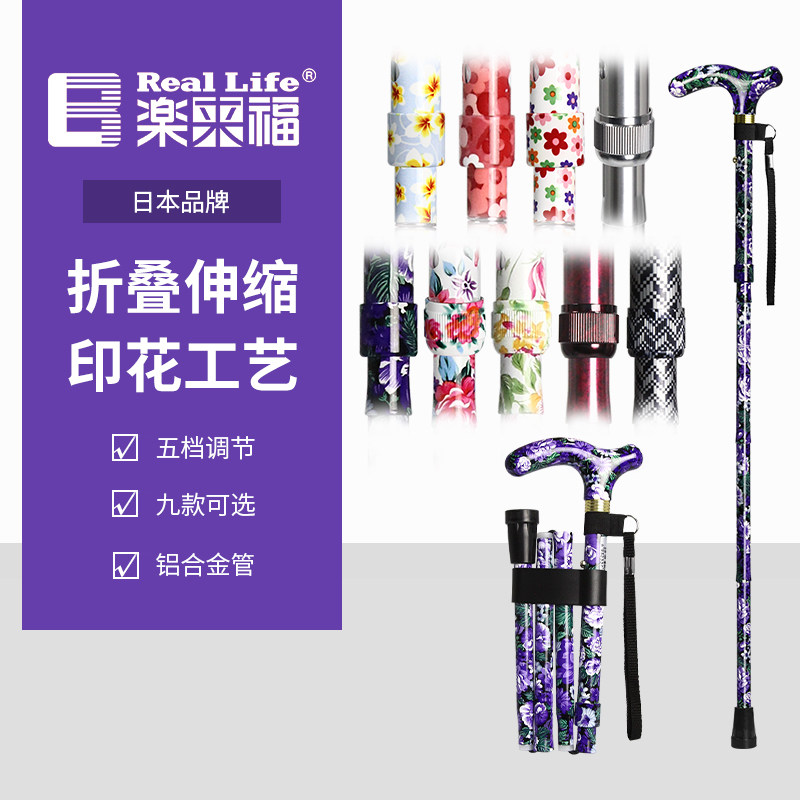 乐来福进口折叠铝合金拐杖 老人徒步手杖 便携伸缩拐棍老年人拐杖