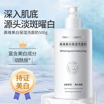 New high-dimensional whitening niacinamide for men brightening skin tone oil control deep cleansing facial milk for women