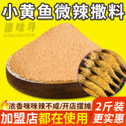 Small Yellow Croaker Chili Powder, Mildly Spicy Seasoning for Grilled Fish, Grilled Shrimp, Barbecue Seasoning, Commercial Franchise Seasoning