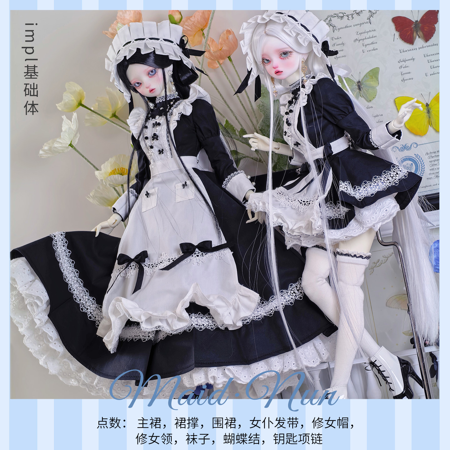 Spot [Двойная подарочная привязка] BJD Senior Classic Maid Nun Комплект детской одежды для монахинь-горничных