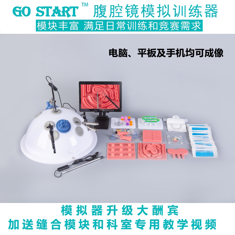 腹腔镜模拟训练器 外科妇科球形训练箱 30度内窥镜镜头 练习器械