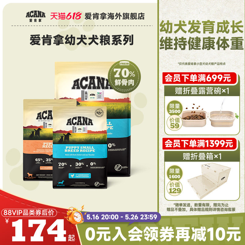 [Официальный флагманский продукт] полнорационный корм для собак ACANA для щенков импортного производства для щенков мелких, средних и крупных пород. Изображение 1