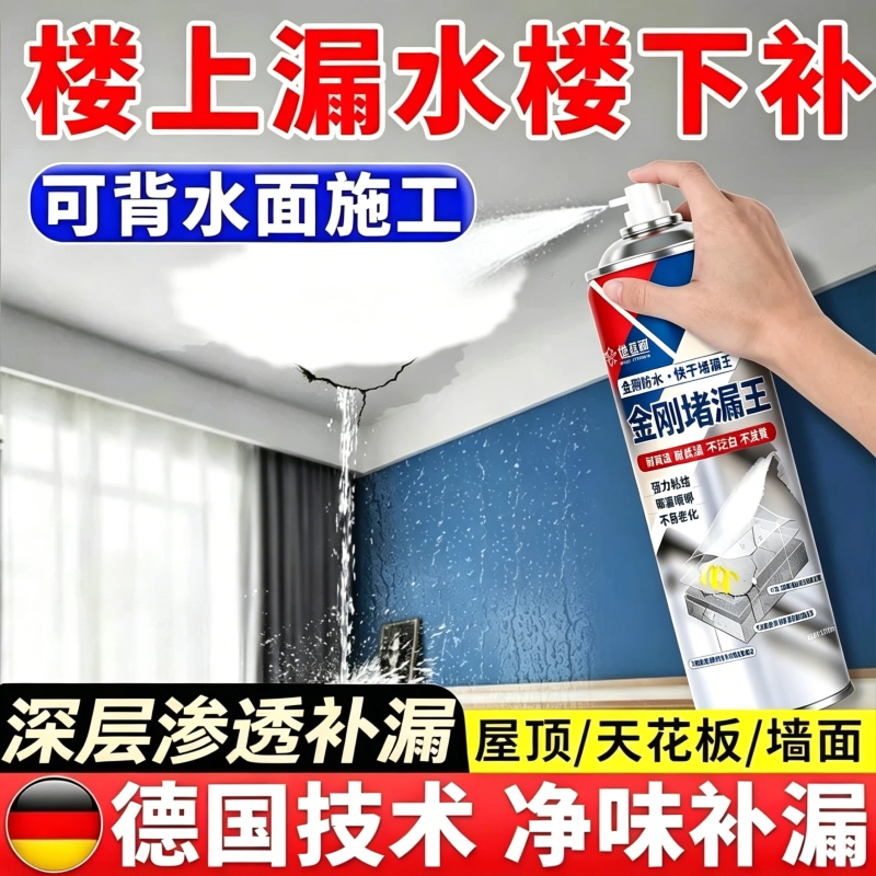 [Developed in Germany] Roof and Wall Waterproof Leak Repair Spray, Roof and Exterior Wall Leak Repair Adhesive