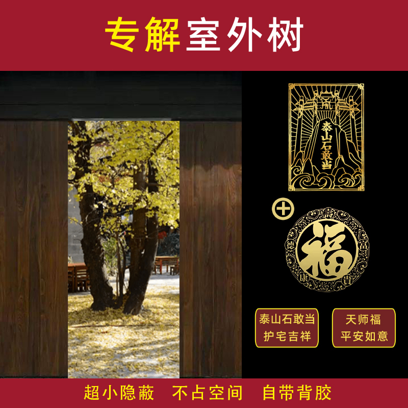 There Is a Tree in Front of the Gate That Helps Resolve Issues with the Windows, the House, the Outdoor Courtyard, the Entrance Door, the Electric Poles, the Telephone Poles, the Transformers, the Gourd-Shaped Windows, and the Large Trees