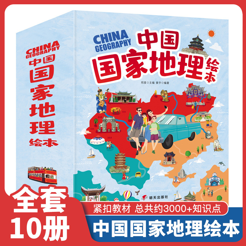 National Geographic Picture Books from China, Complete Set of 10 Volumes: National Geographic Knowledge Science Picture Books, Children's Illustrated Science Encyclopedia for Ages 3-10, Extracurricular Reading for First Grade Elementary Students, Children's Enlightenment Science Books on Natural Geography and History