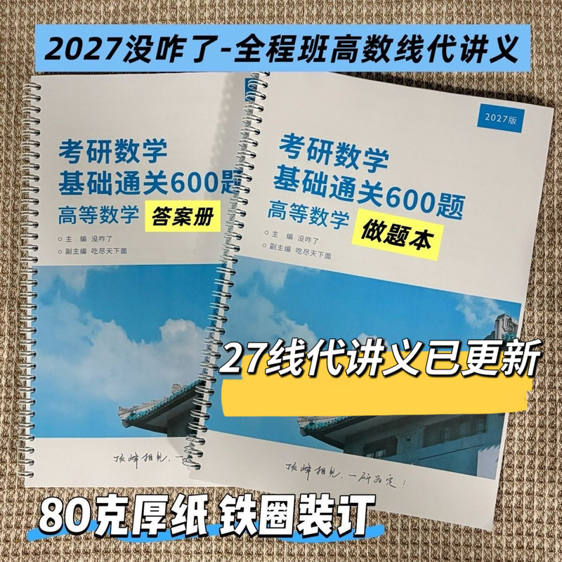 27 Graduate Exam Preparation Course: Advanced Mathematics Intensive Basic Lecture Notes and Practice Book, Linear Algebra, 80g Paper, Spiral Bound 27 Graduate Exam Preparation Course: Advanced Mathematics Intensive Basic Lecture Notes and Practice Book, Linear Algebra, 80g Paper, Spiral Bound