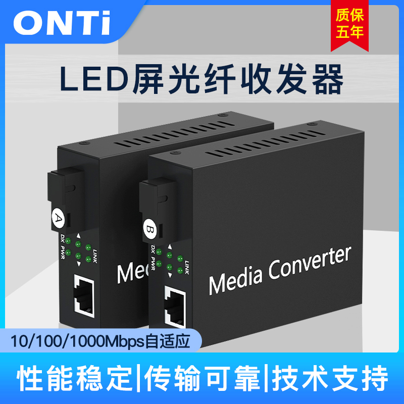 ONTi gigabit single-mode single-fiber LED dedicated transceiver full-color display compatible with Lingxingyu Nova Kalight