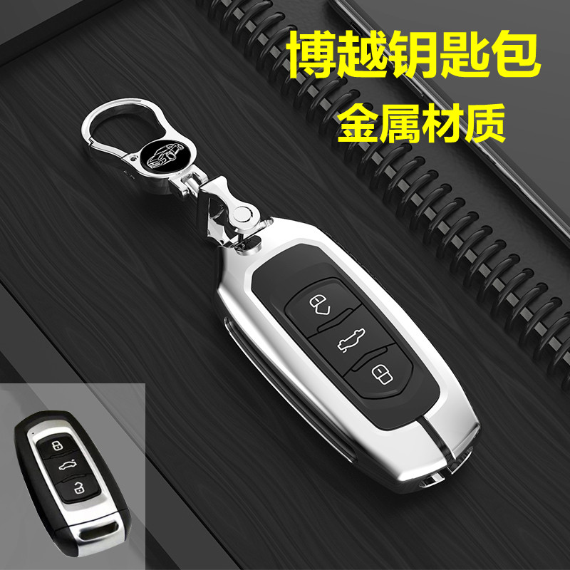 Apply 16 - 21 Geliboyt Key Set 18 2021 new BOYO special car key pack button
