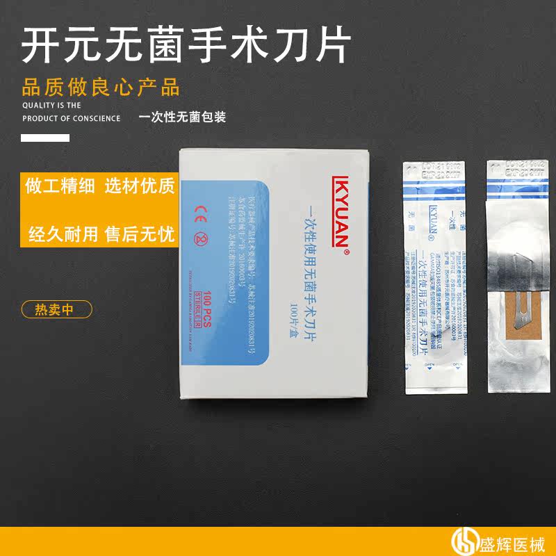 25年全新升级!开元一次性手术刀片11号:专业级双眼皮工具体验评测-旅游-淘宝好物网