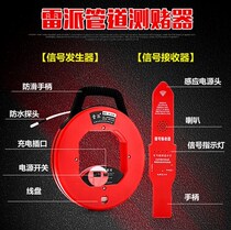 German imported Leipai electrician pipe blockage detector detects plastic pipes iron pipes PVC pipes threading pipes block the detector wall