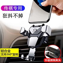 Special air outlet mobile phone holder for transmission of GS3GS4GS5GS7GS8GA4GA6GA8GM6GM8 on-board special car