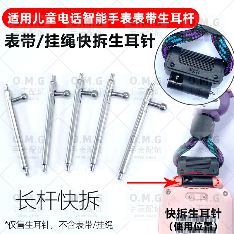 Suitable for Mi Rabbit Phone Watch Accessories: Card Pin 5C6C, Watch Strap U2/C7A, Quick-Release Pin 7A7X, Long Rod Watch Pin