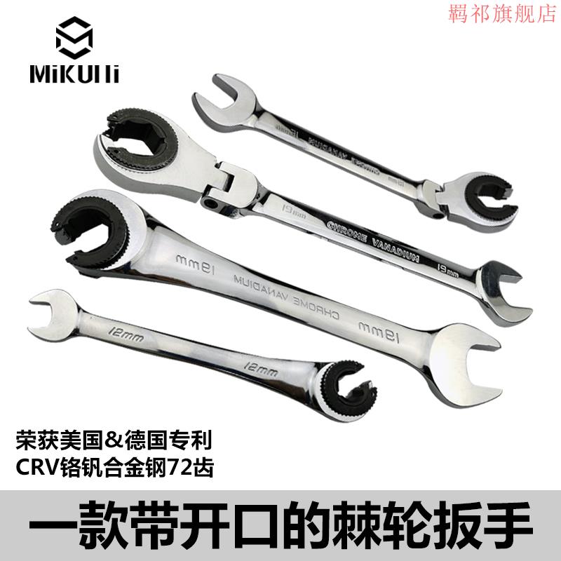 MIKUNII multi-functional switching pump wheel wrench with a dual-use fast exit gear wrench