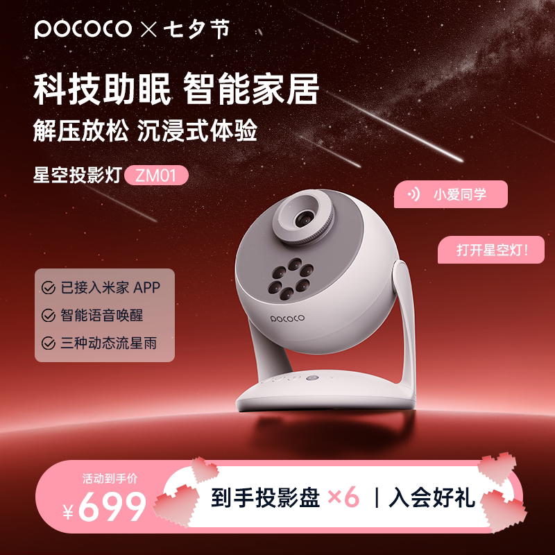 Pococo Mijia Smart Starry Sky Projector Lamp 2026 New Model Bedroom Sleep Aid Atmosphere Lamp Starry Sky Gift