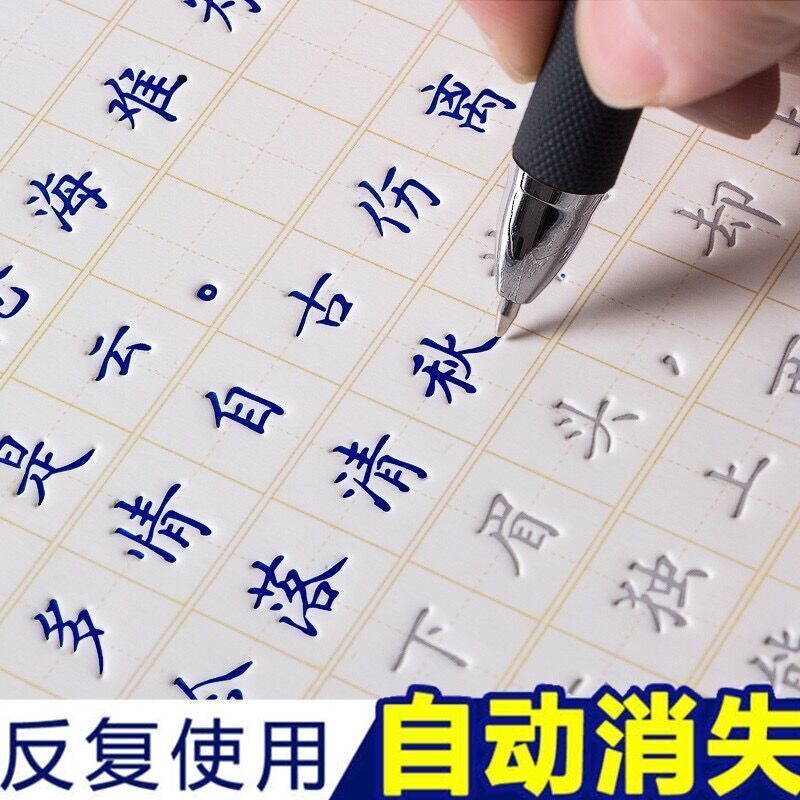 The three - day correction font is used repeatedly to use the pen - post calligraphy of beginners