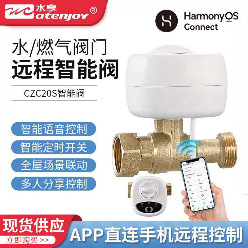 Suitable for Huawei Harmonyos Wifi Smart Water Valve Remote Controller Gas Water Valve Switch Valve Electric Ball Valve Suitable for Huawei Harmonyos Wifi Smart Water Valve Remote Controller Gas Water Valve Switch Valve Electric Ball Valve