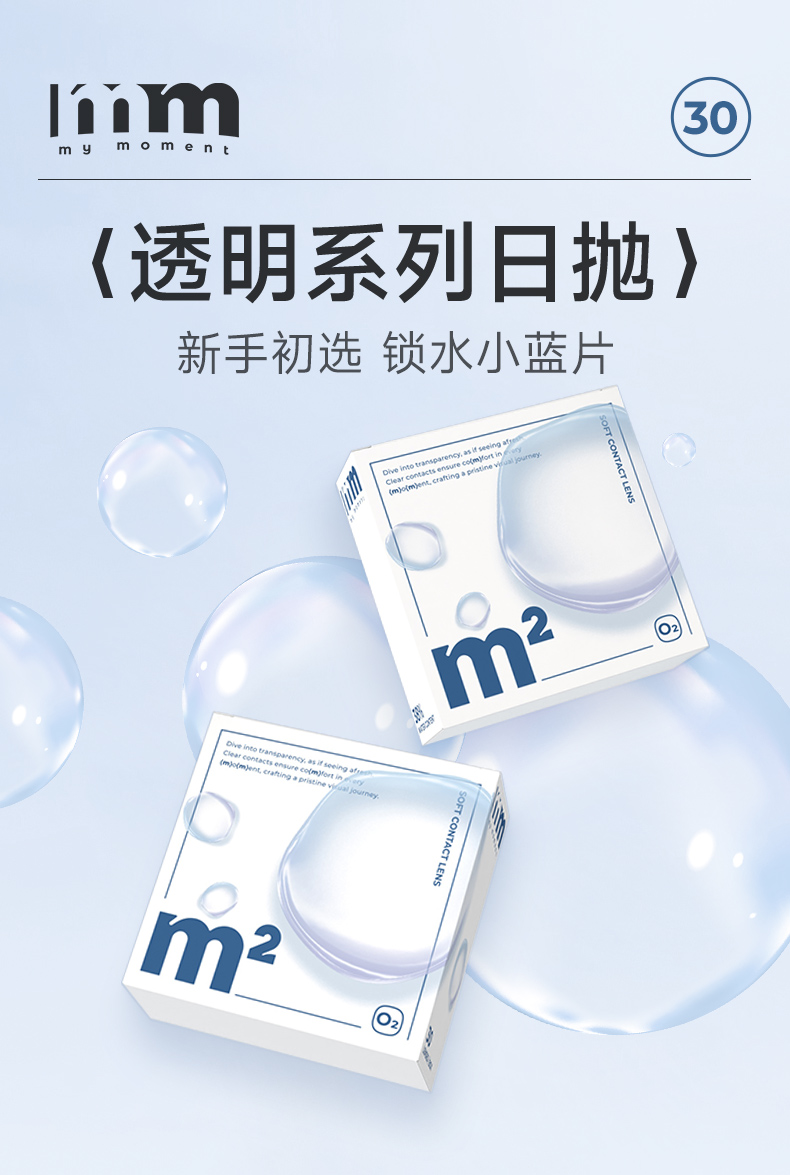 MM 透明系列隐形眼镜 日抛30片 多重优惠折后￥36包邮