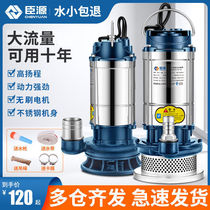 New Shengyuan submersible pump 220V household stainless steel high lift pump agricultural irrigation sewage pump small pump