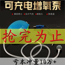 New oxygen pump aerobic pump ultra-quiet charging two users fishing portable oxygen hyperoxidation small punch