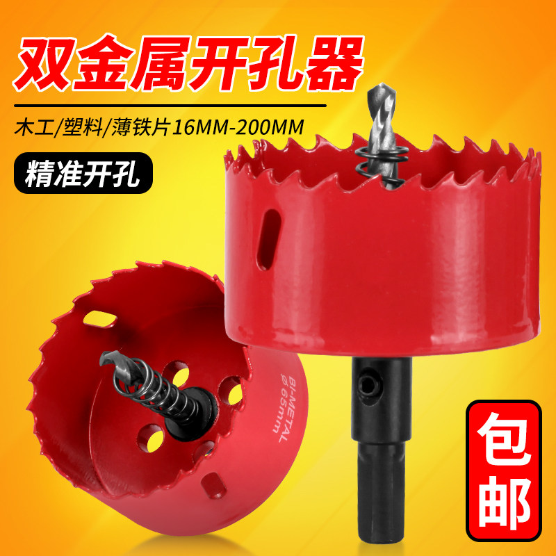 Bimetallic carpenter drill 15 - 48 drum plastic plastic iron hole plastic round hole hole