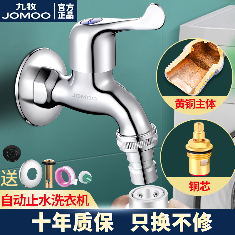 Jiumu automatic washing machine faucet one in two out joint household washing machine special faucet all copper