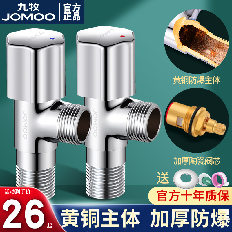 Jiumu kitchen basin triangle valve all copper thickened hot and cold water valve switch water heater toilet eight-character valve household