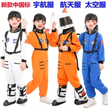 Childrens space suits Astronauts to perform in primary and middle school Games Astronauts Air Force hats Hood Role-playing Clothing