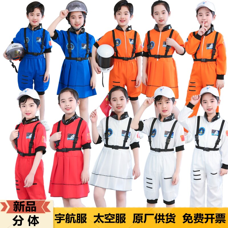 Halloween children's space suit astronaut performance primary and secondary school student sports meeting astronaut role-playing costume