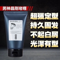 Male god Jing Gang gel cream oil head cream hair oil hair wax styling big back head moisturizing hair strong styling universal